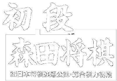 Shodan Morita Shougi logo for Super Famicom